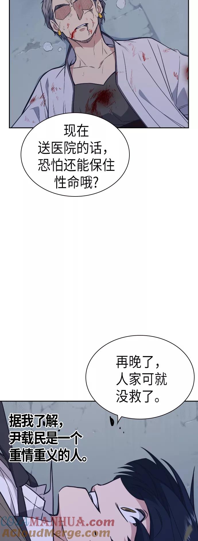 《痞子学霸》第90话 第43页