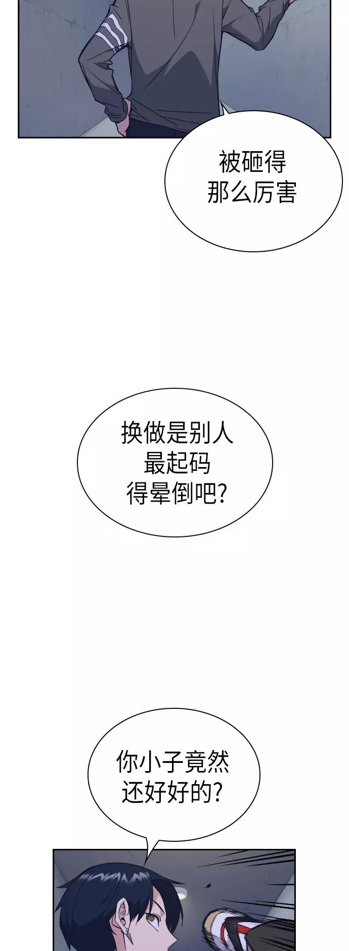 《痞子学霸》第90话 第39页