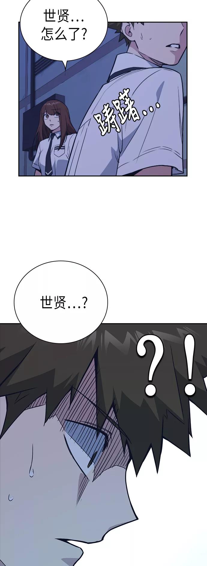 《痞子学霸》第90话 第36页