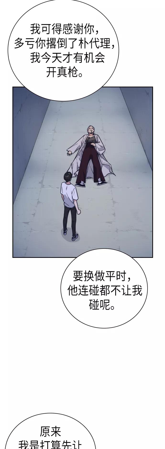 《痞子学霸》第90话 第21页