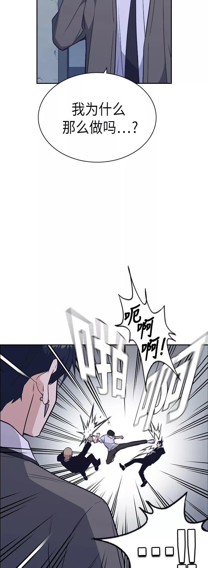 《痞子学霸》第90话 第26页
