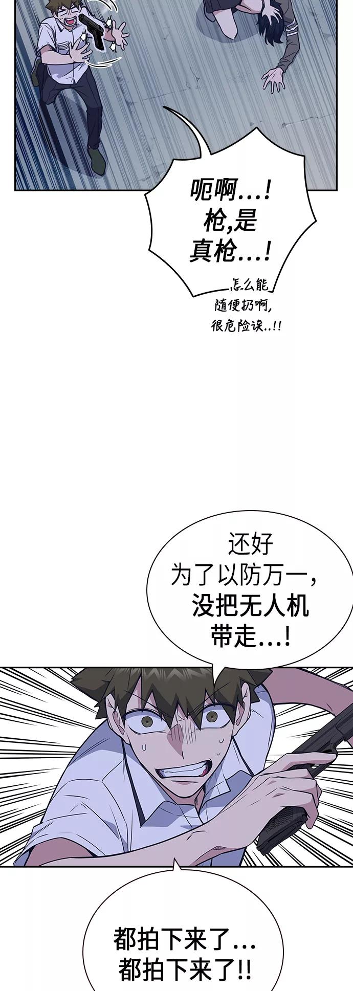 《痞子学霸》第90话 第56页