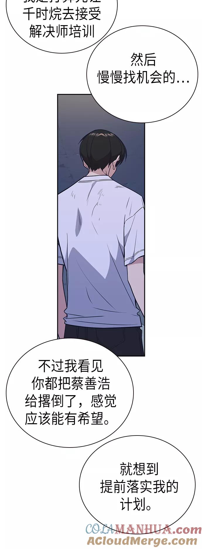 《痞子学霸》第90话 第22页