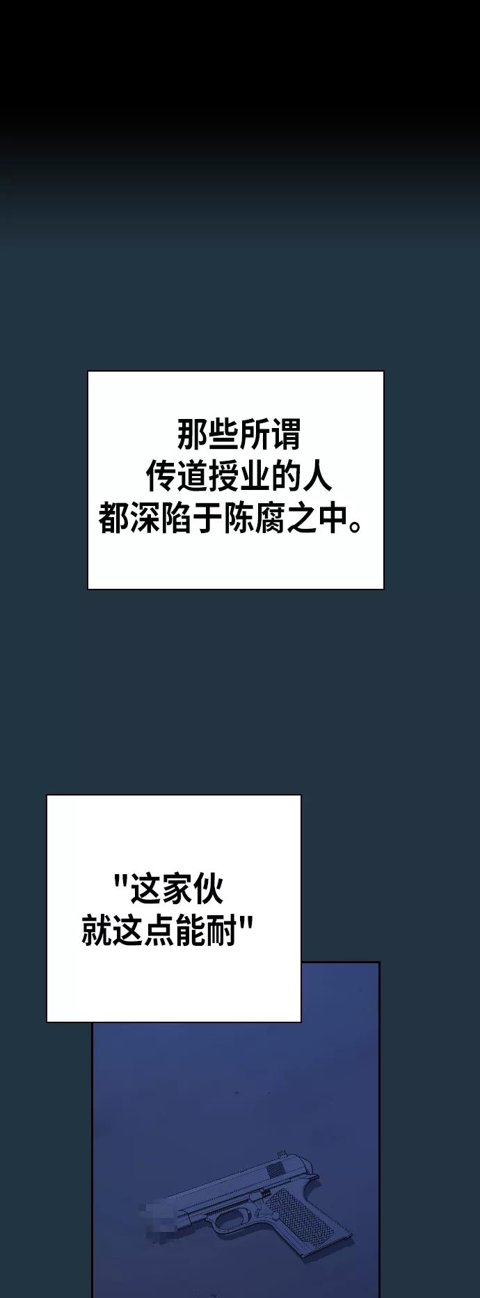 《痞子学霸》第90话 第2页