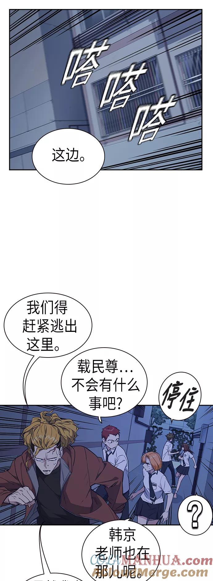 《痞子学霸》第90话 第34页