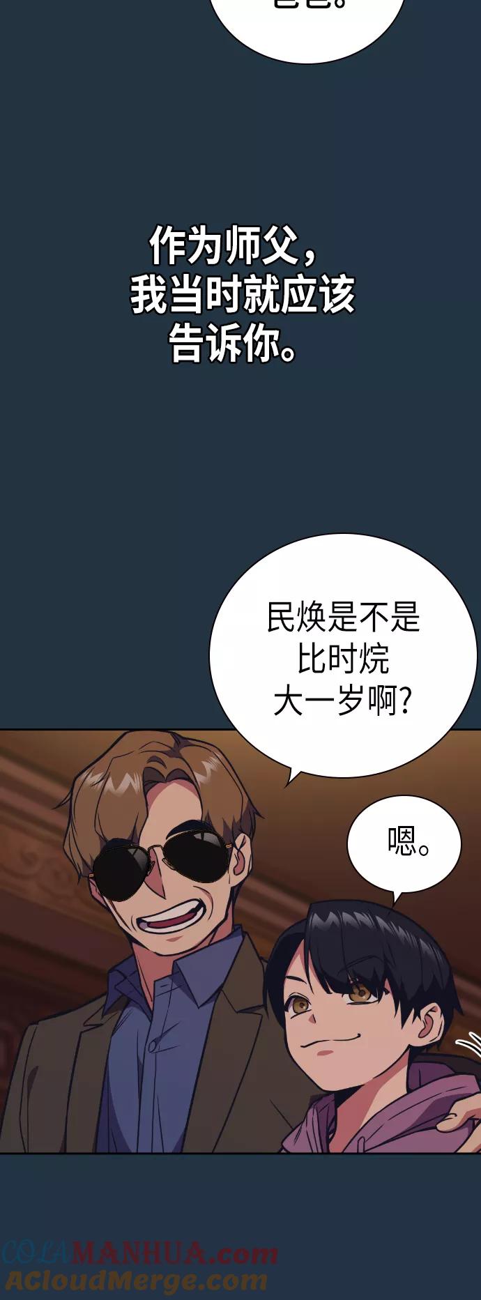 《痞子学霸》第90话 第10页