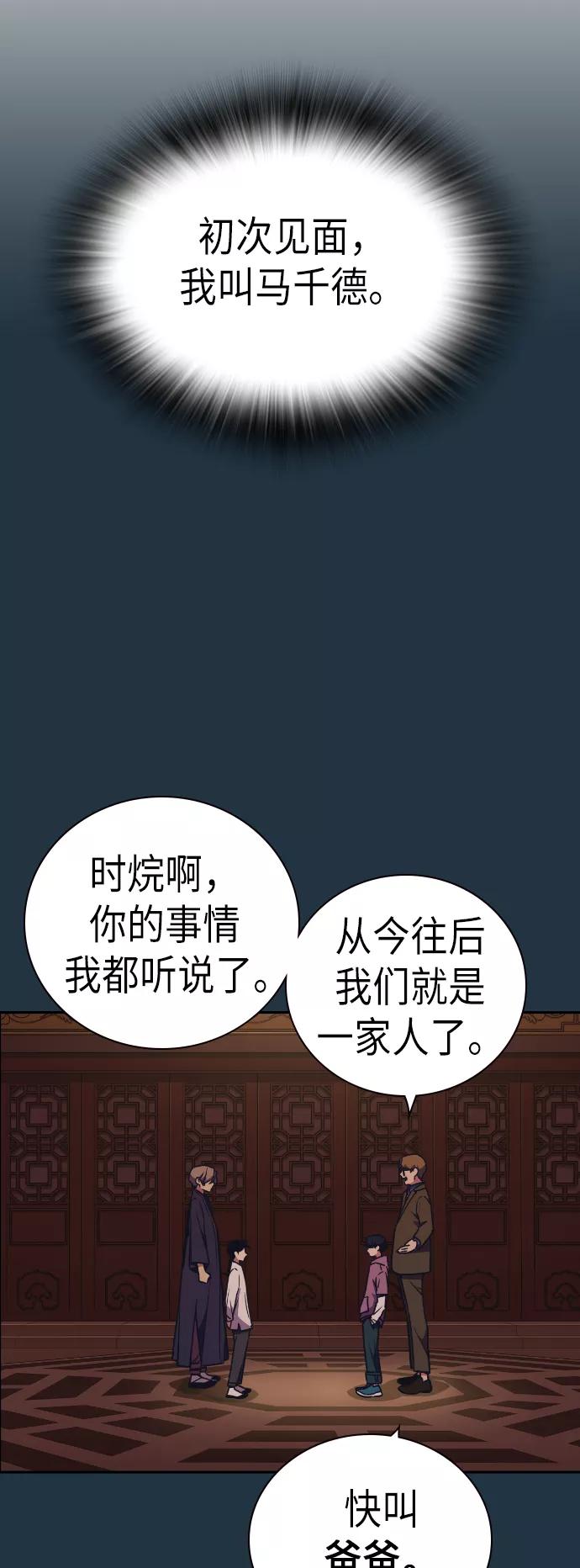 《痞子学霸》第90话 第9页