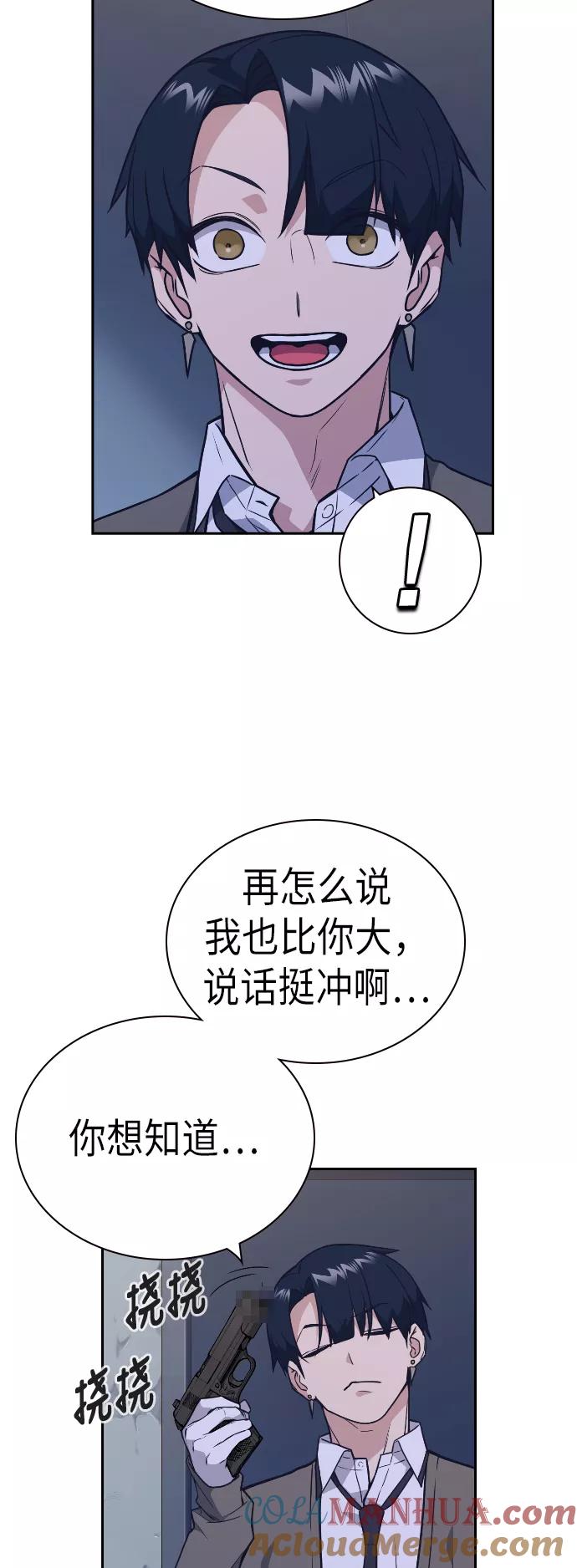 《痞子学霸》第90话 第25页