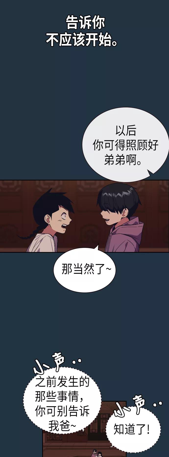 《痞子学霸》第90话 第11页