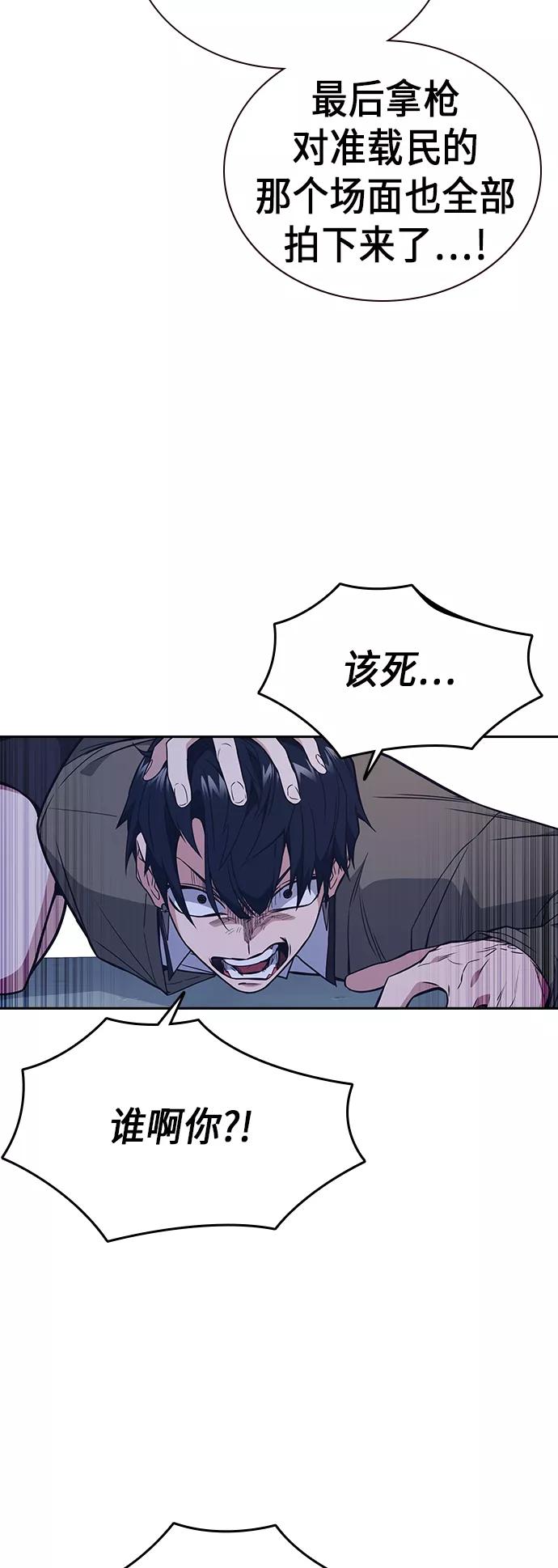 《痞子学霸》第90话 第57页