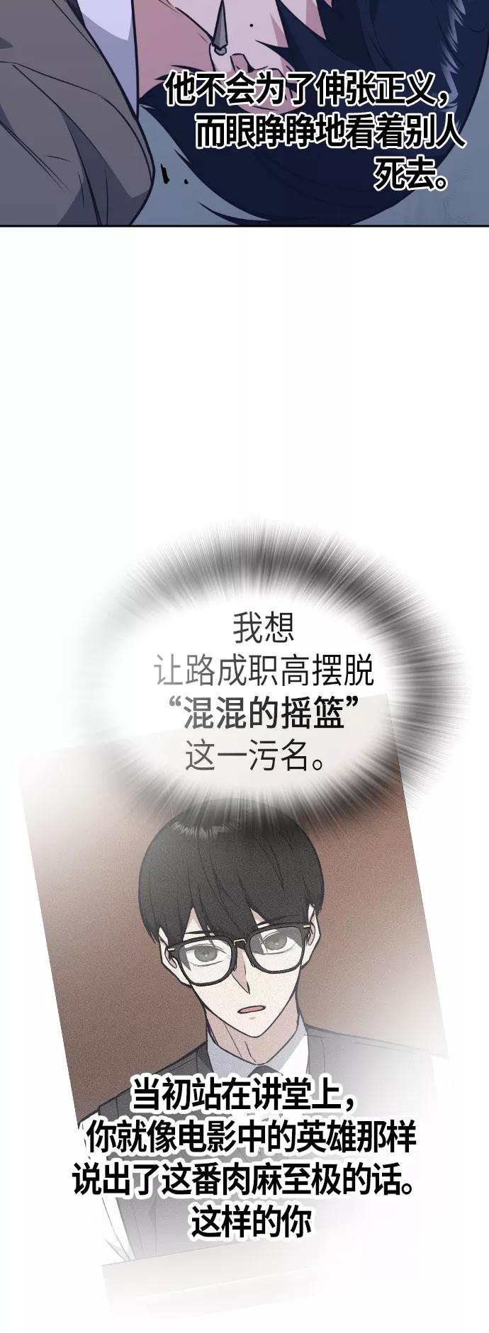 《痞子学霸》第90话 第44页
