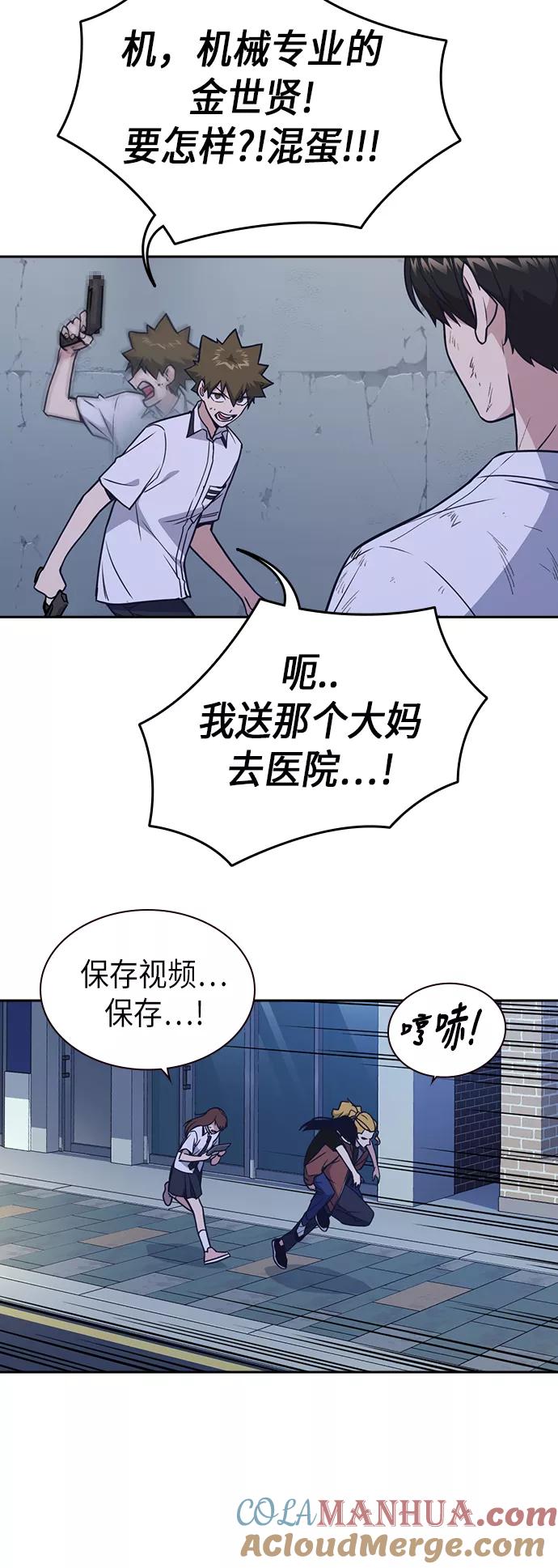 《痞子学霸》第90话 第58页