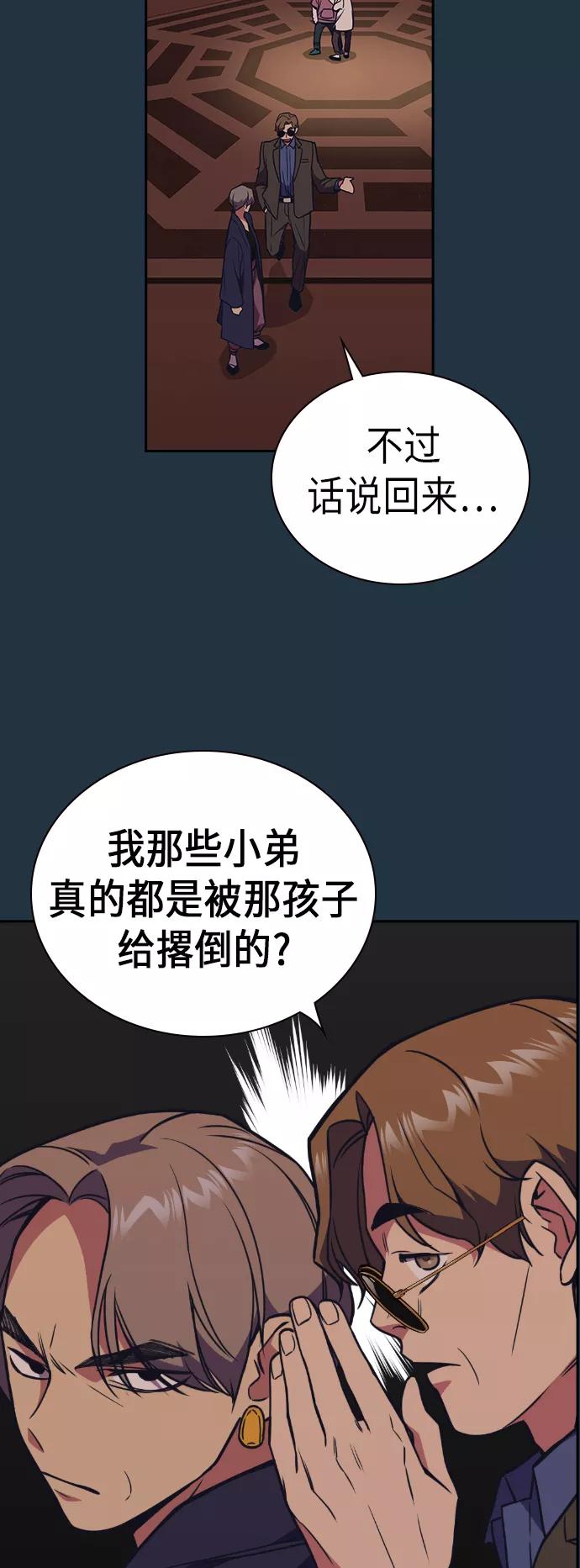 《痞子学霸》第90话 第12页