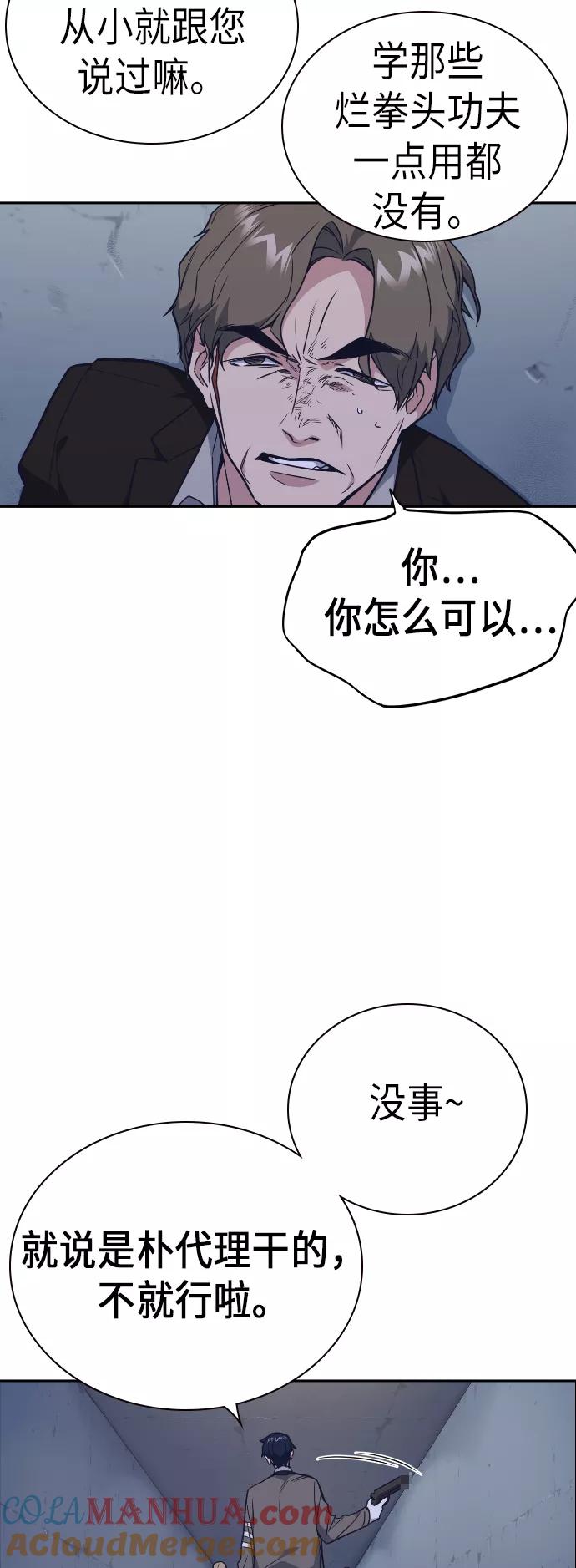 《痞子学霸》第90话 第19页
