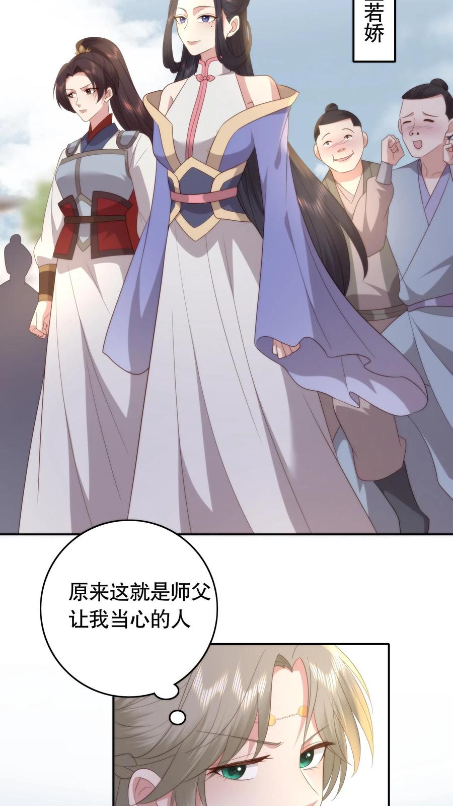 祖宗嫁到：病娇魔帝滚下榻 - 第91话 风云女神 - 第10张图