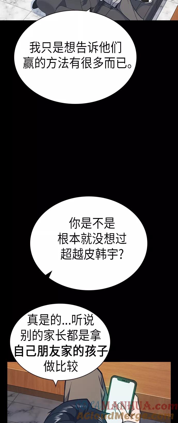 《痞子学霸》第91话 第22页