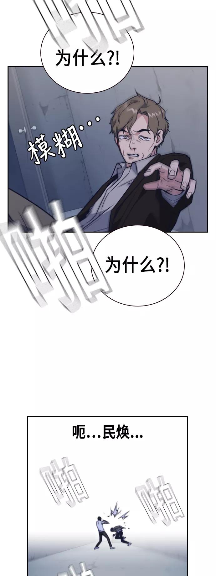 《痞子学霸》第91话 第50页