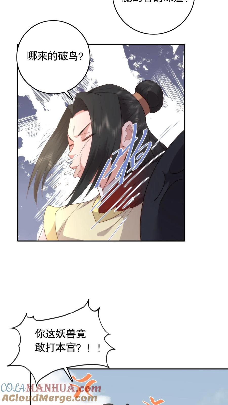 祖宗嫁到：病娇魔帝滚下榻 - 第91话 风云女神 - 第7张图