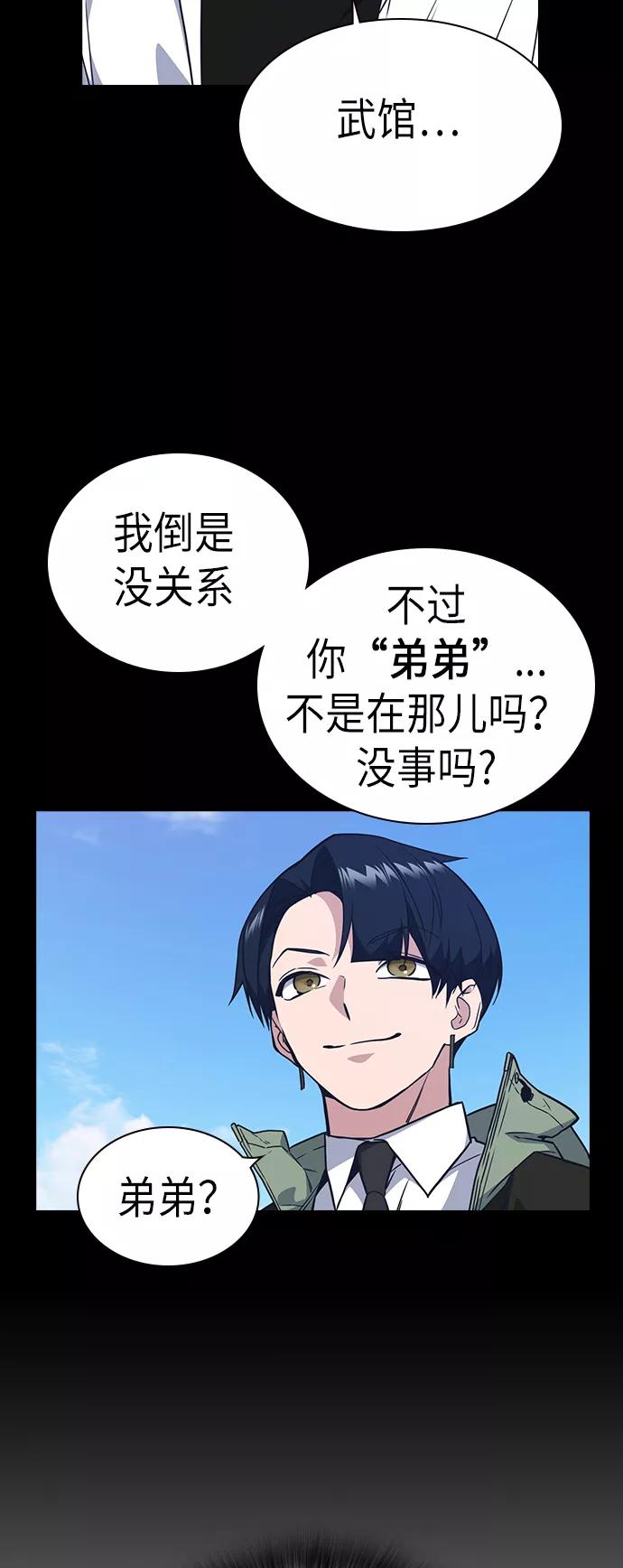 《痞子学霸》第91话 第32页