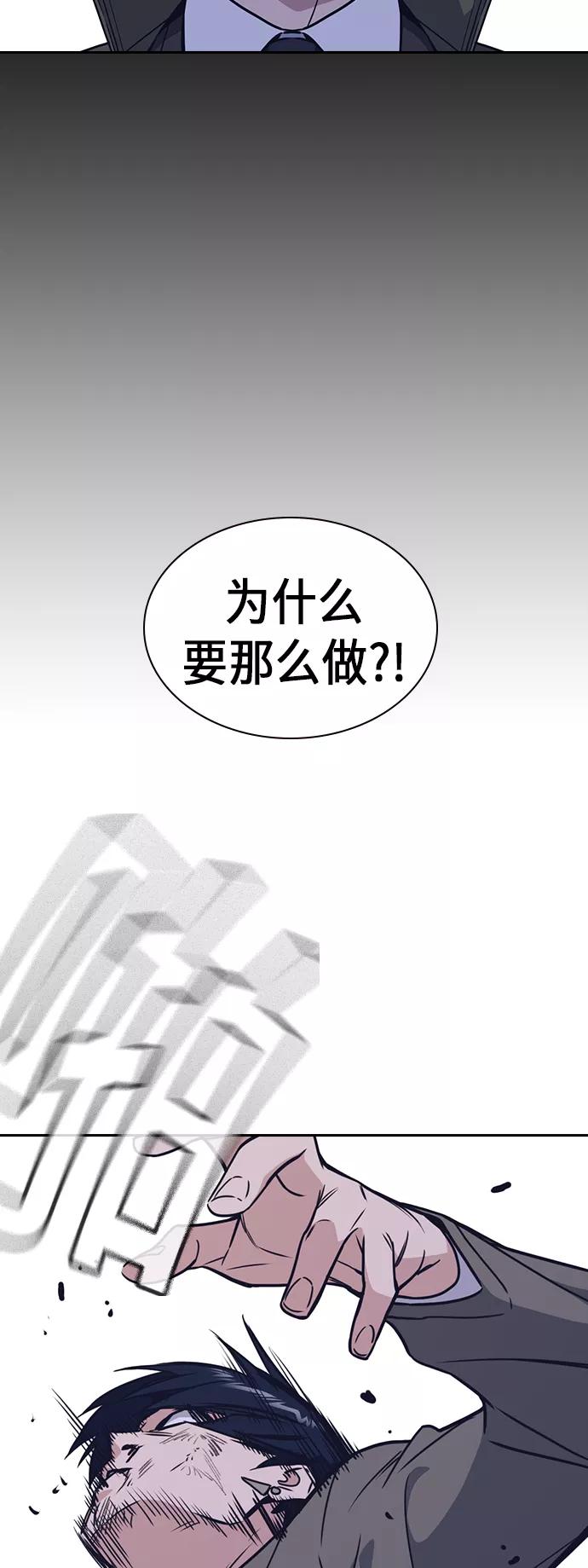 《痞子学霸》第91话 第47页