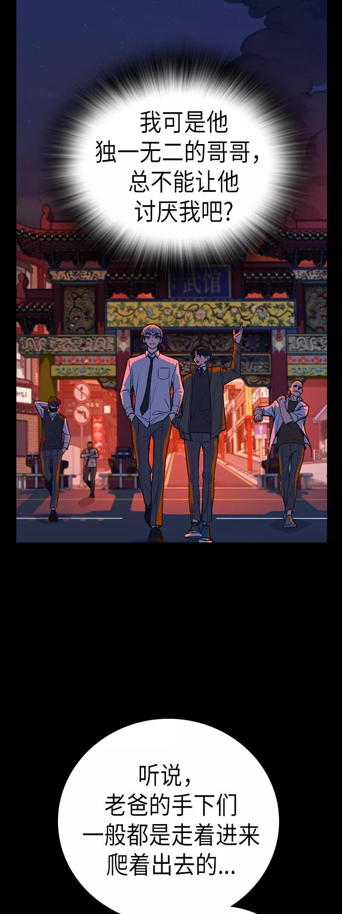 《痞子学霸》第91话 第45页