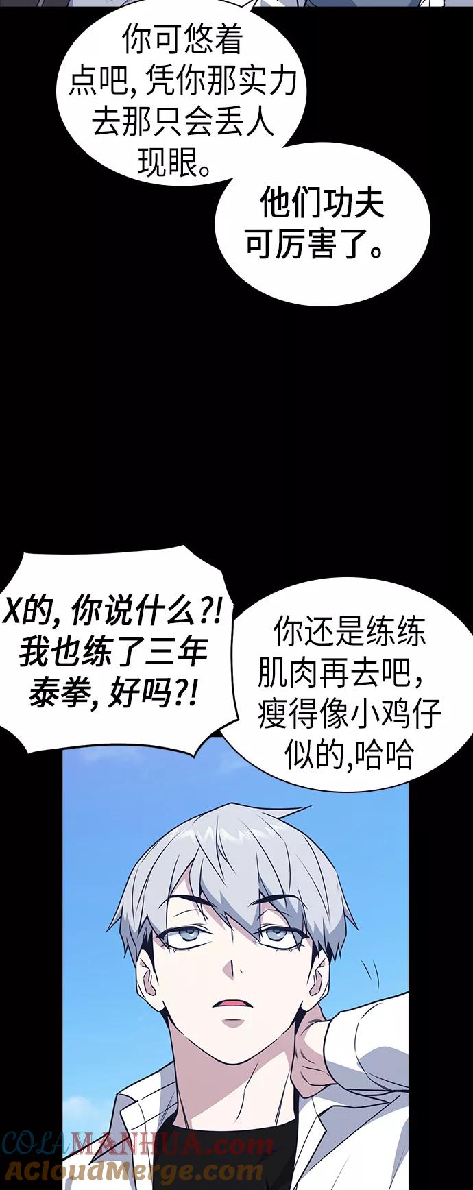 《痞子学霸》第91话 第31页