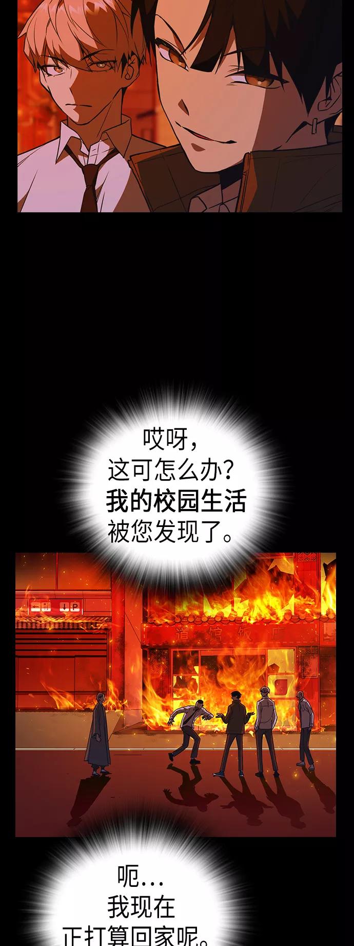 《痞子学霸》第91话 第42页