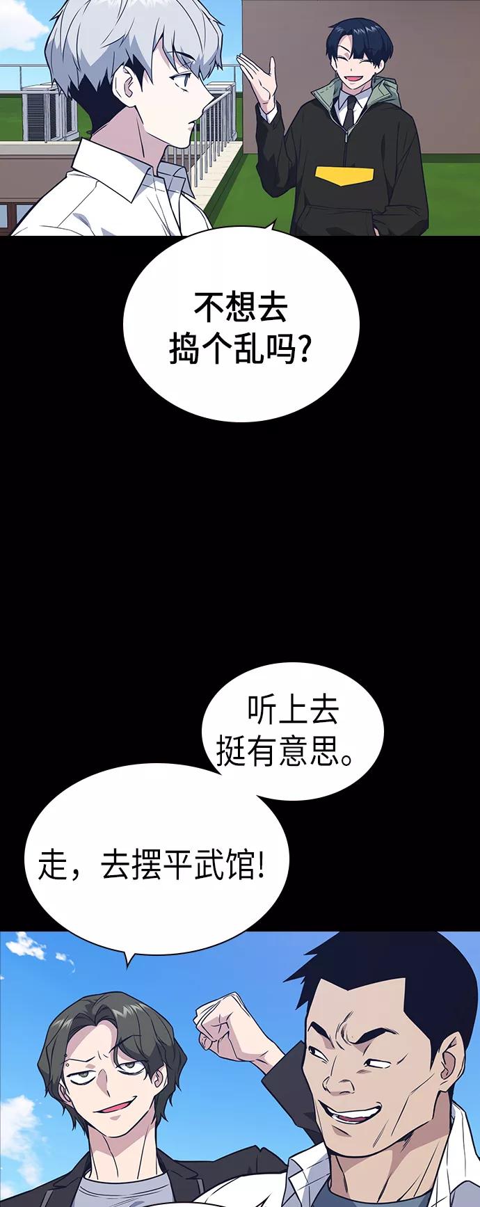 《痞子学霸》第91话 第30页