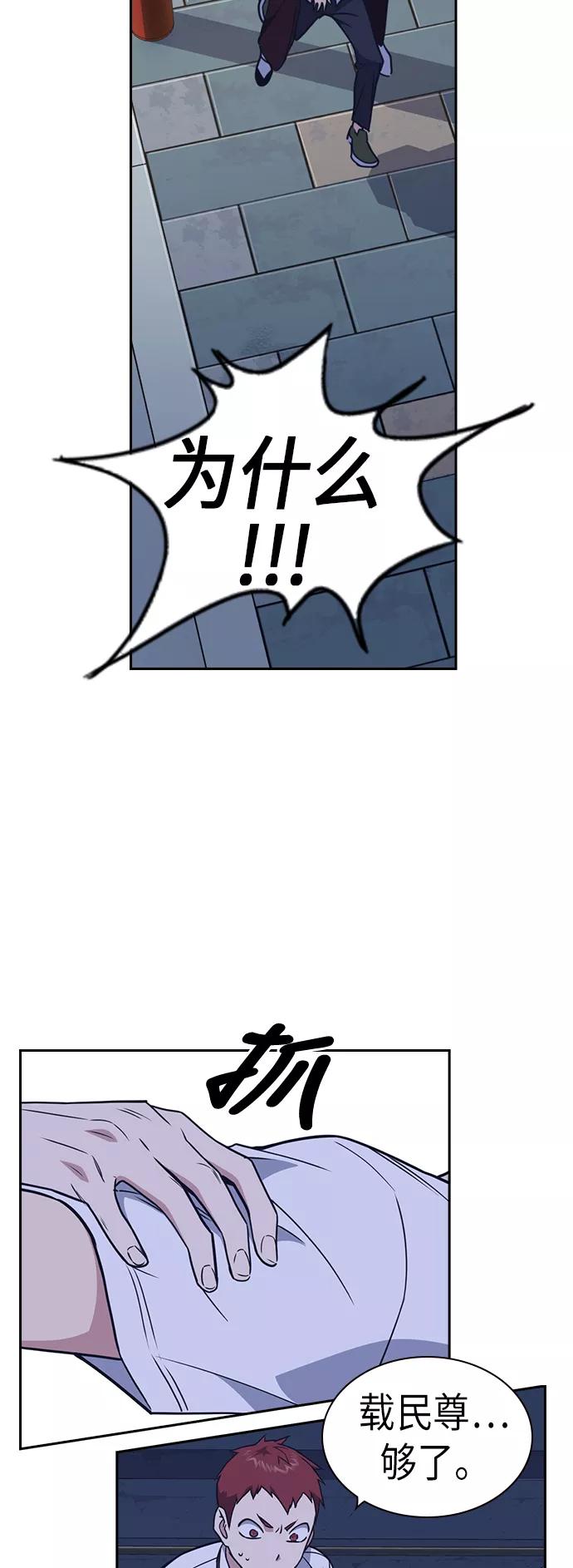 《痞子学霸》第91话 第56页
