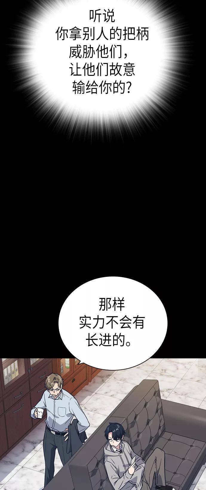 《痞子学霸》第91话 第21页