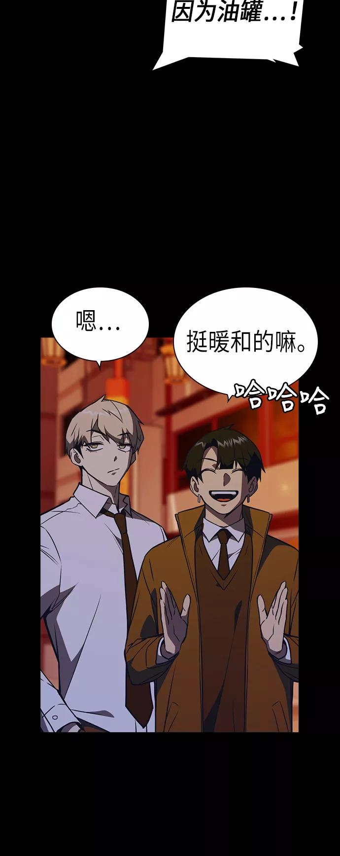 《痞子学霸》第91话 第38页