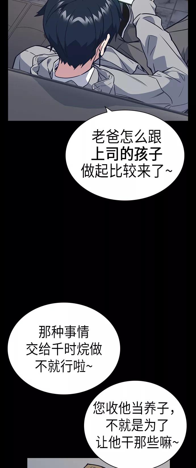 《痞子学霸》第91话 第23页