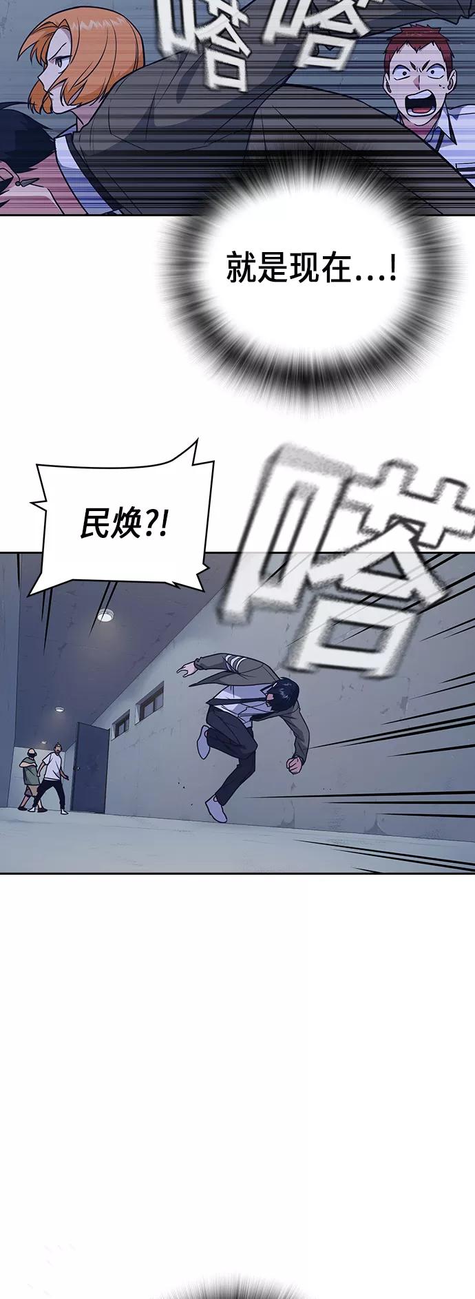 《痞子学霸》第91话 第60页