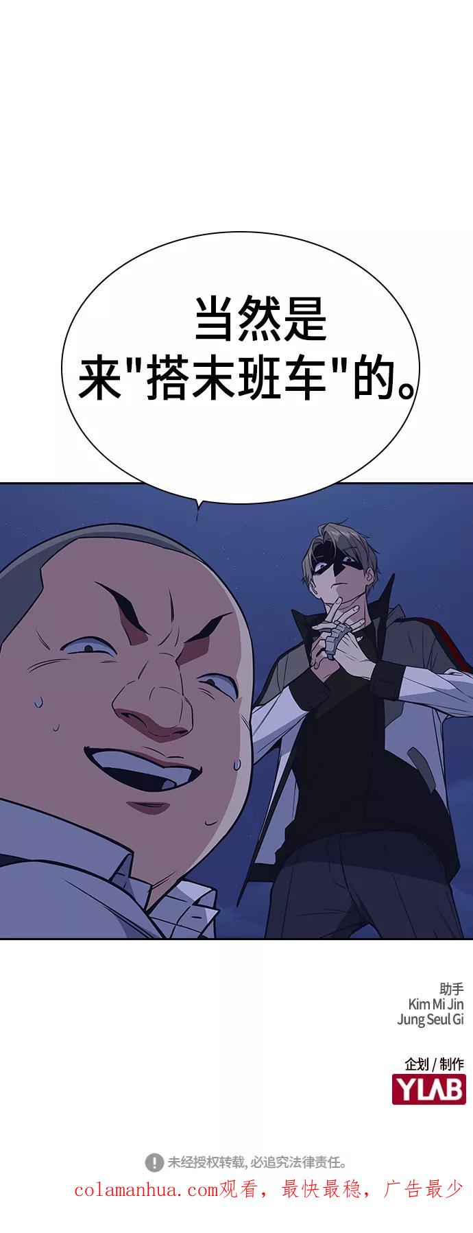 《痞子学霸》第91话 第69页
