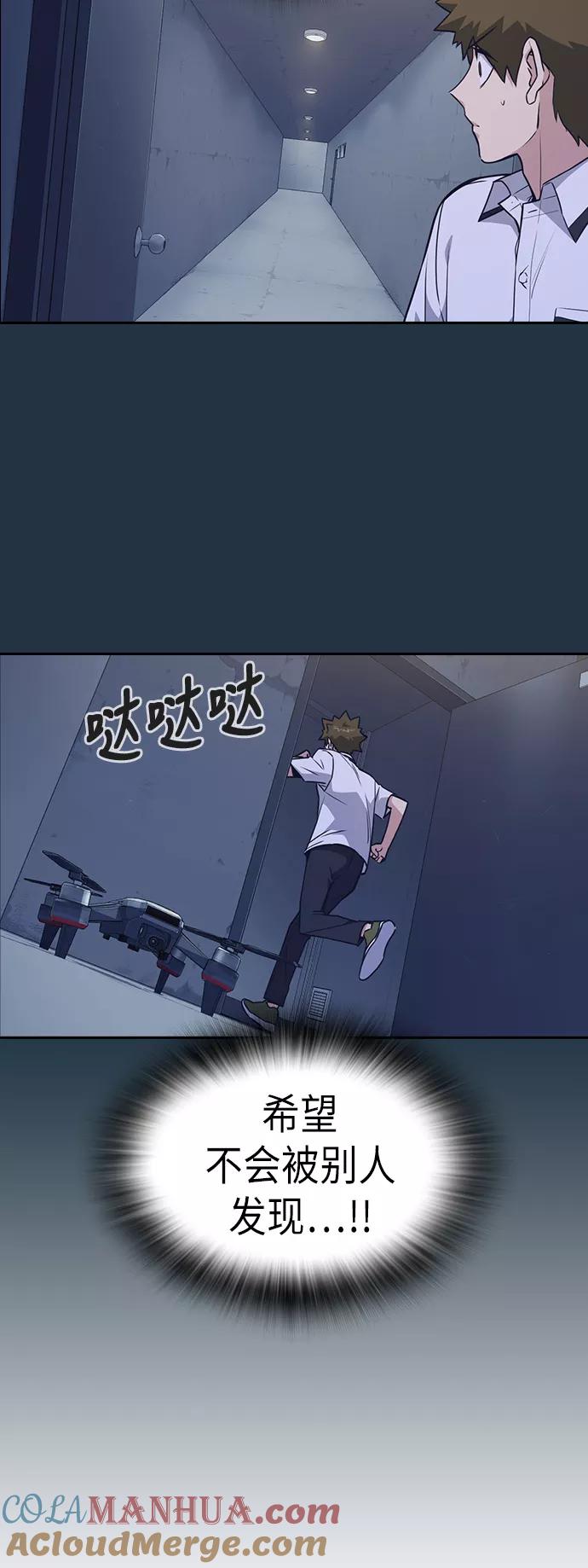 《痞子学霸》第91话 第4页
