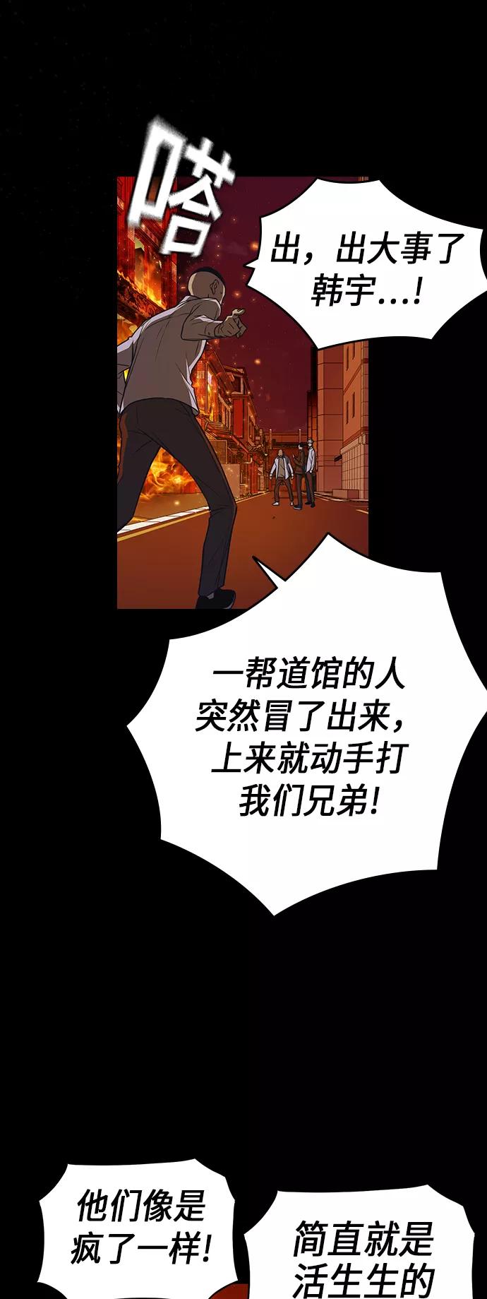 《痞子学霸》第91话 第39页