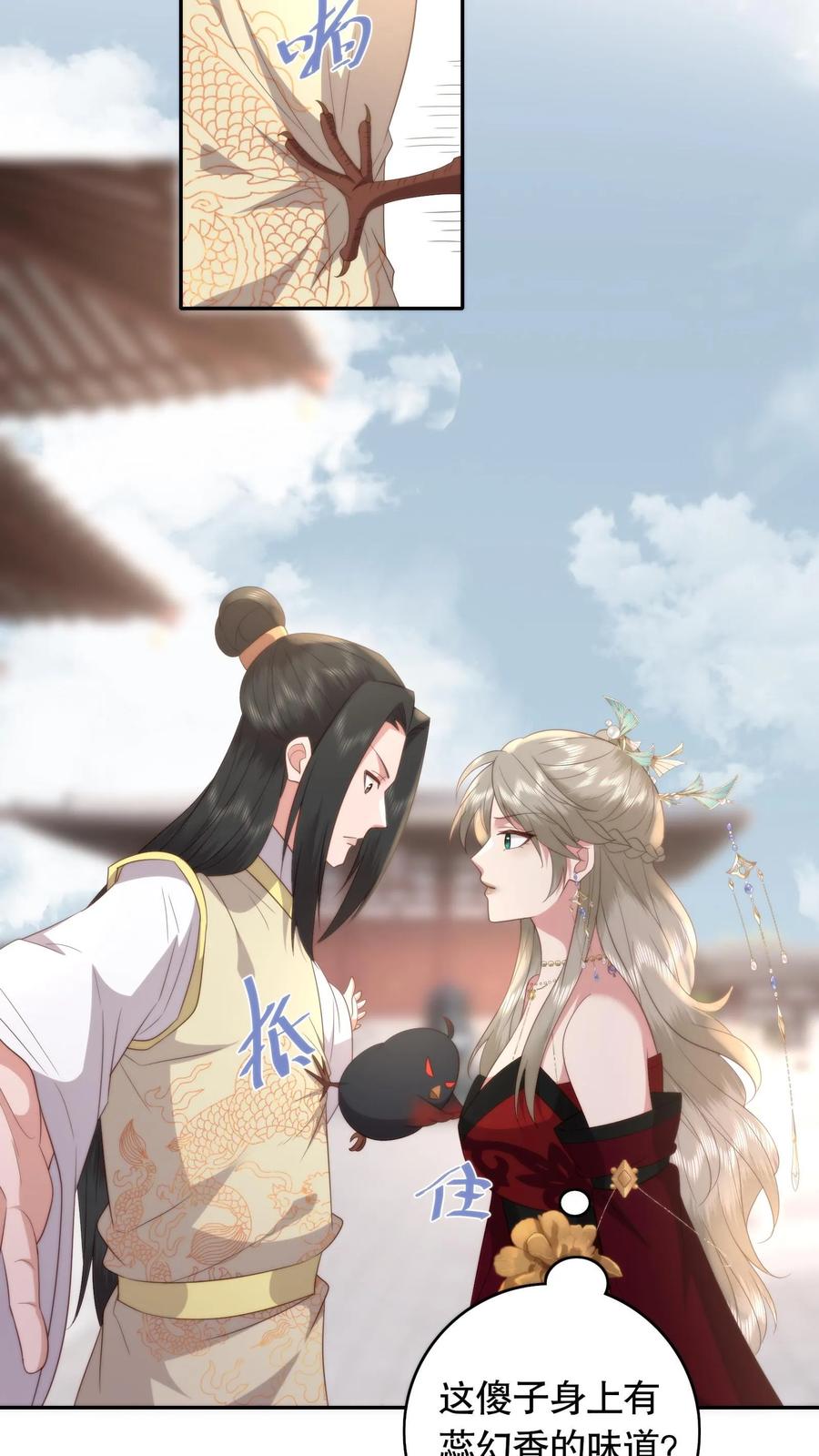 祖宗嫁到：病娇魔帝滚下榻 - 第91话 风云女神 - 第6张图