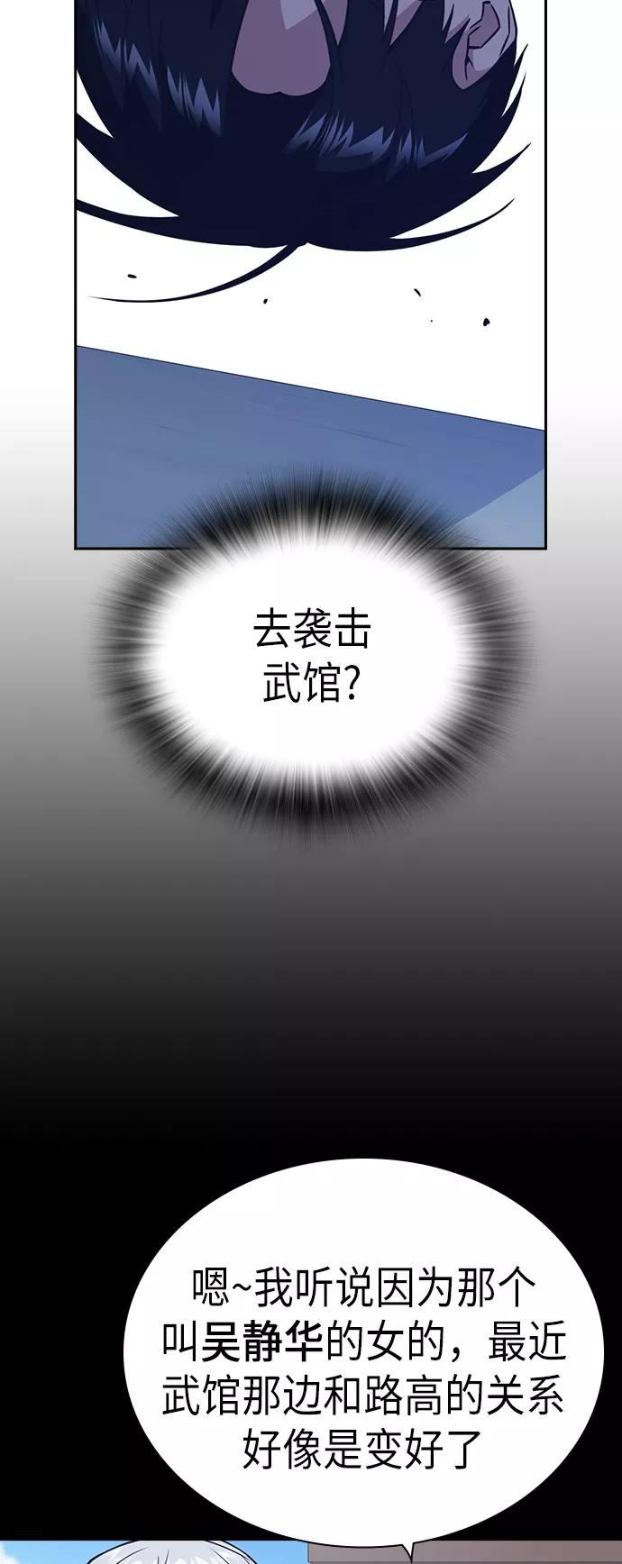《痞子学霸》第91话 第29页