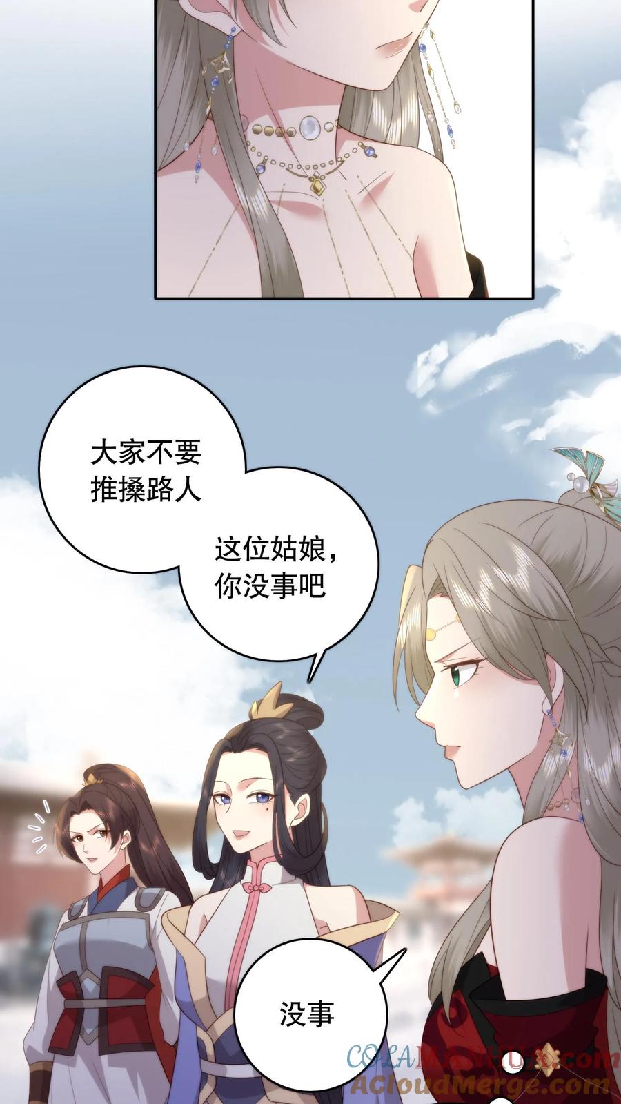 祖宗嫁到：病娇魔帝滚下榻 - 第91话 风云女神 - 第11张图