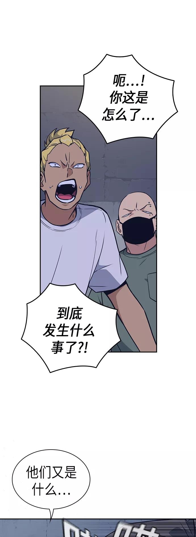 《痞子学霸》第91话 第59页