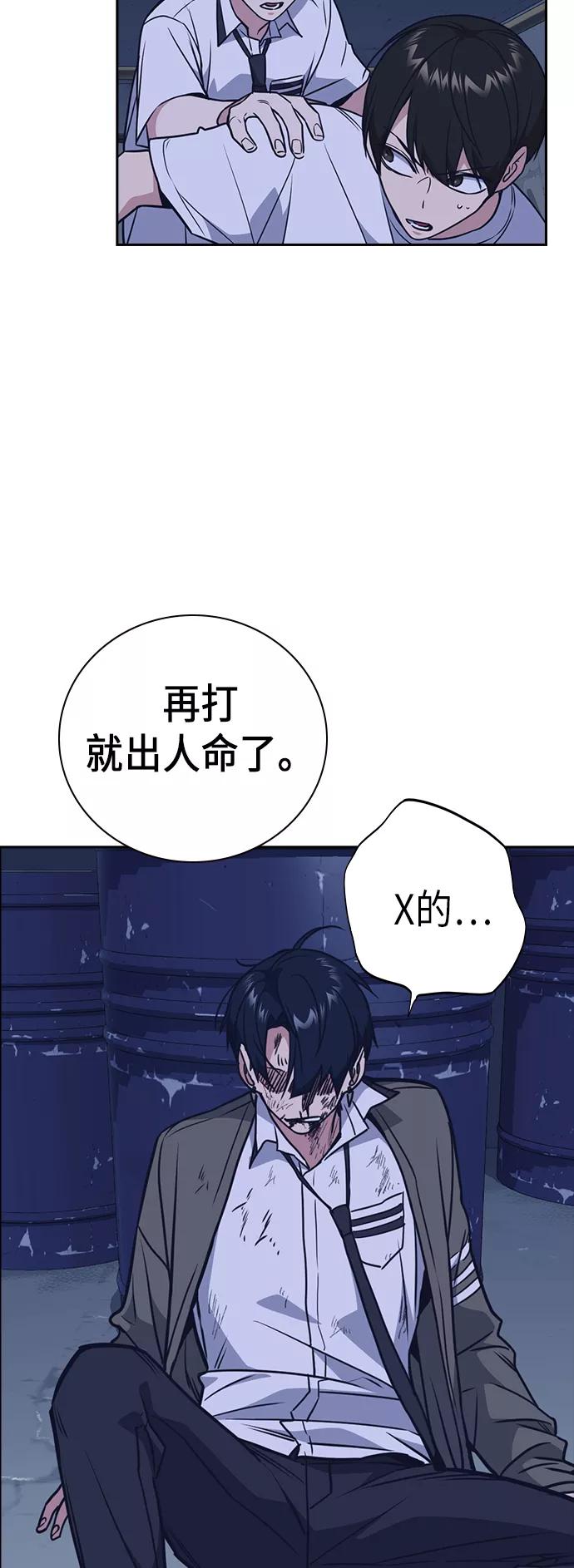 《痞子学霸》第91话 第57页