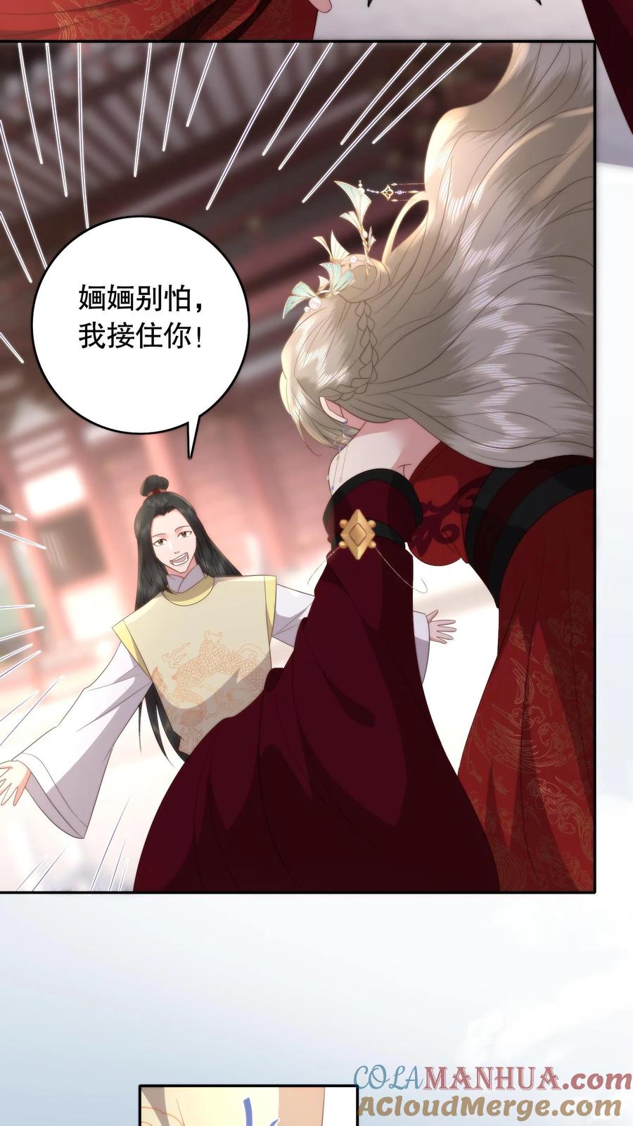 祖宗嫁到：病娇魔帝滚下榻 - 第91话 风云女神 - 第5张图