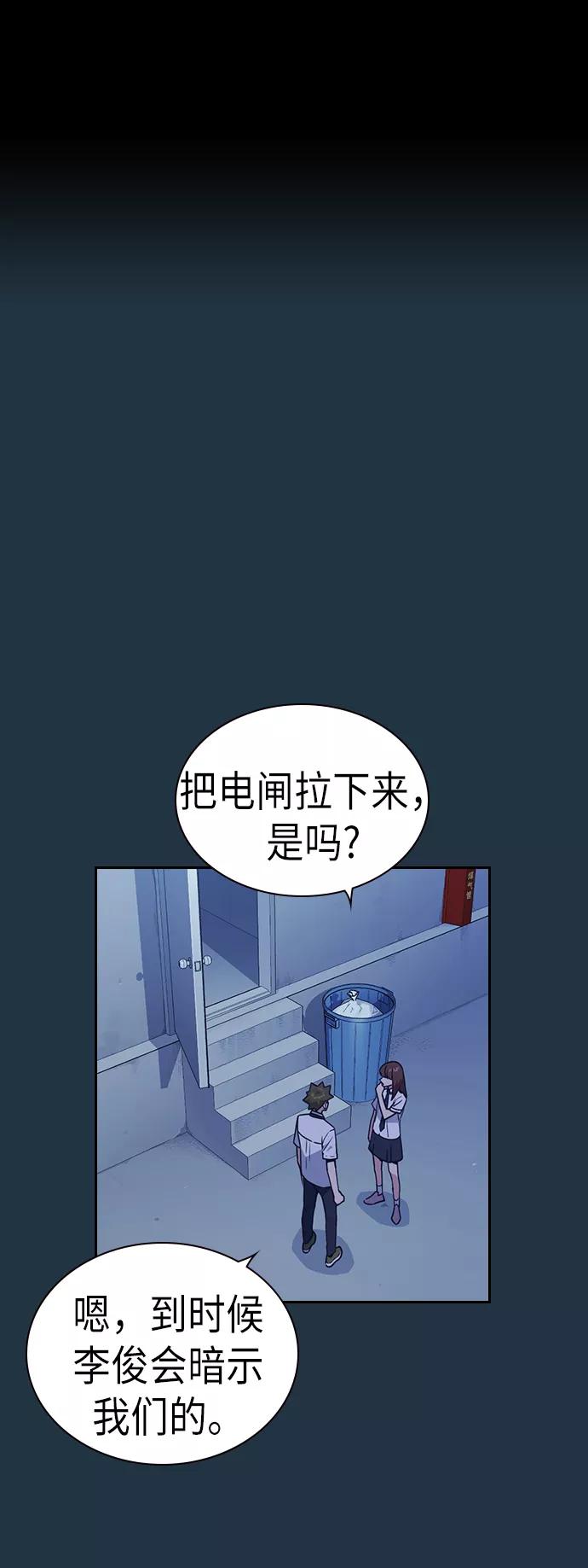 《痞子学霸》第91话 第2页