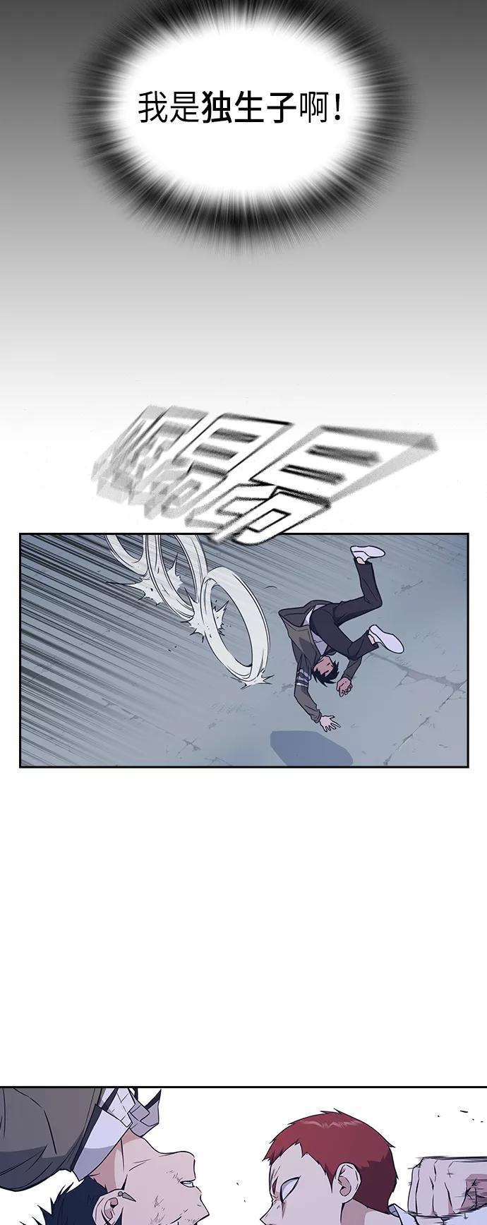 《痞子学霸》第91话 第33页