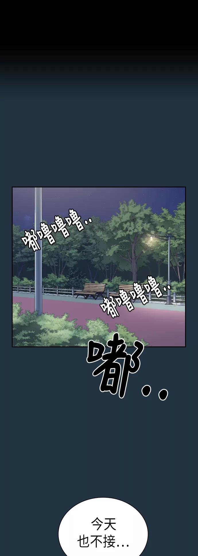 《痞子学霸》第92话 第2页