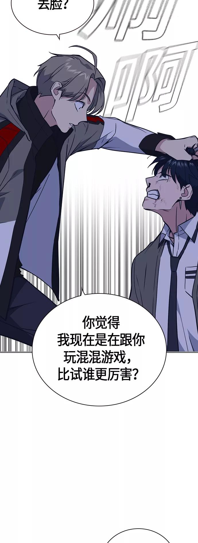 《痞子学霸》第92话 第33页