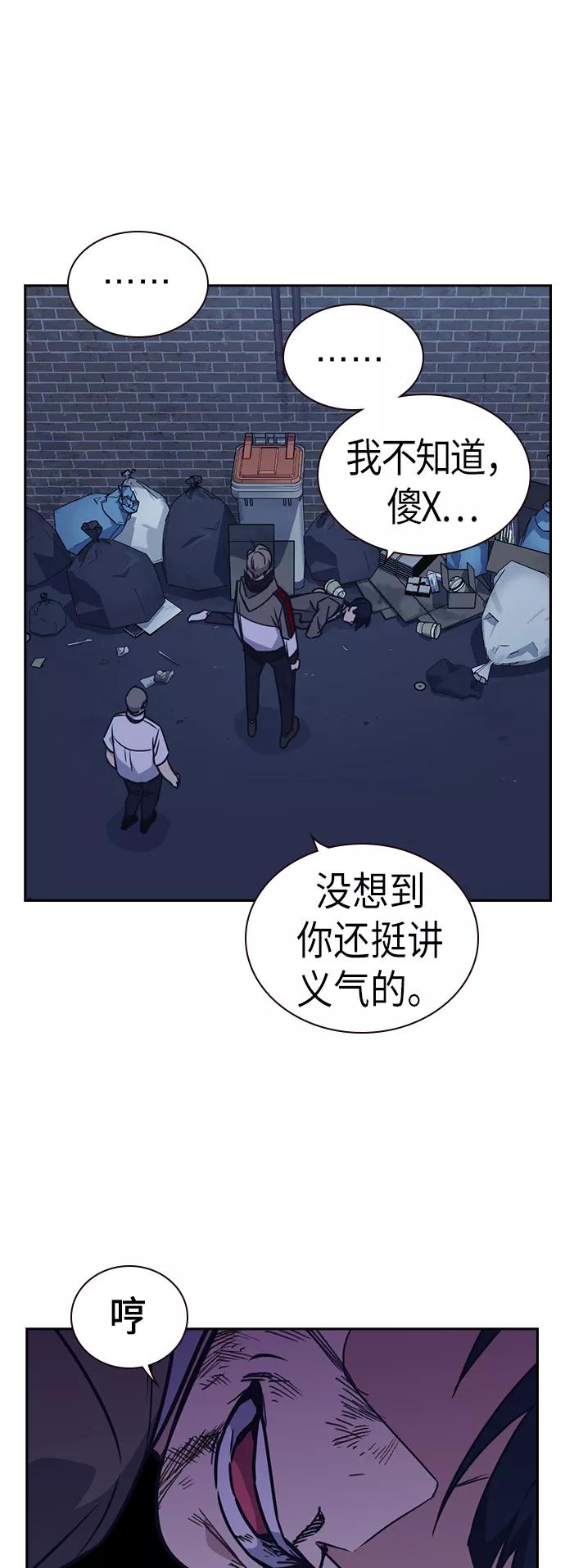 《痞子学霸》第92话 第41页