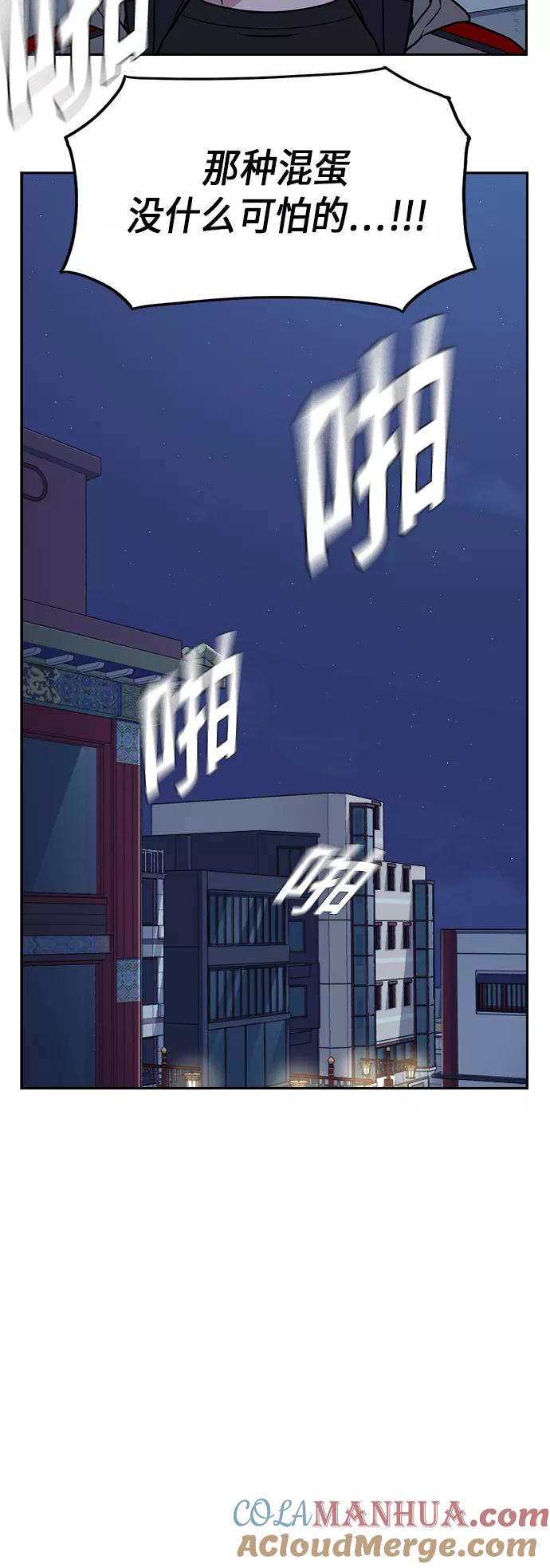 《痞子学霸》第92话 第58页
