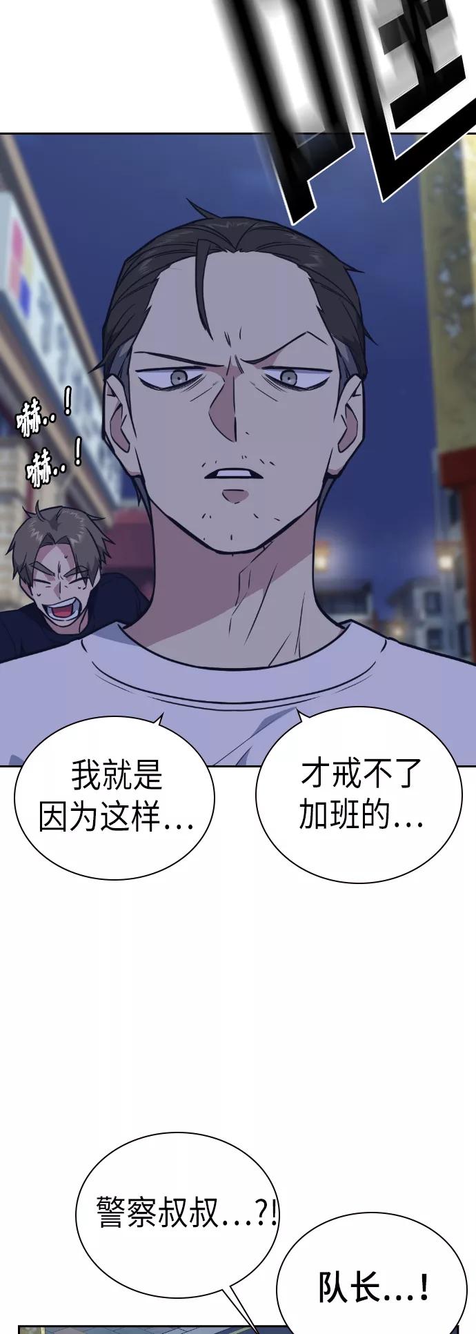 《痞子学霸》第92话 第24页