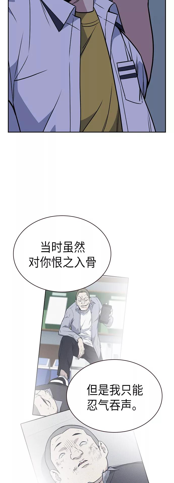 《痞子学霸》第92话 第51页
